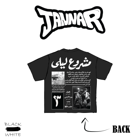 تي شيرت مشروع ليلى