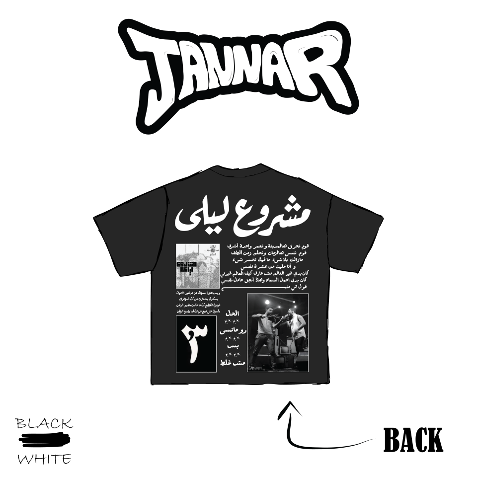 تي شيرت مشروع ليلى