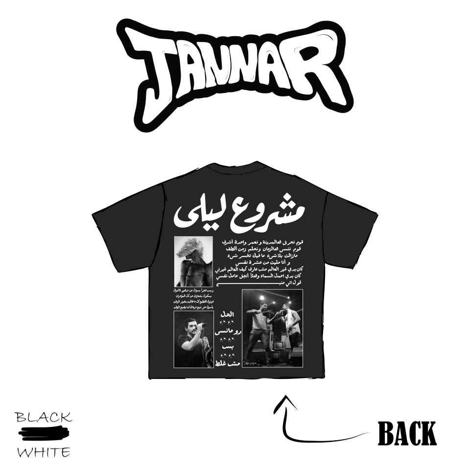 تي شيرت مشروع ليلى