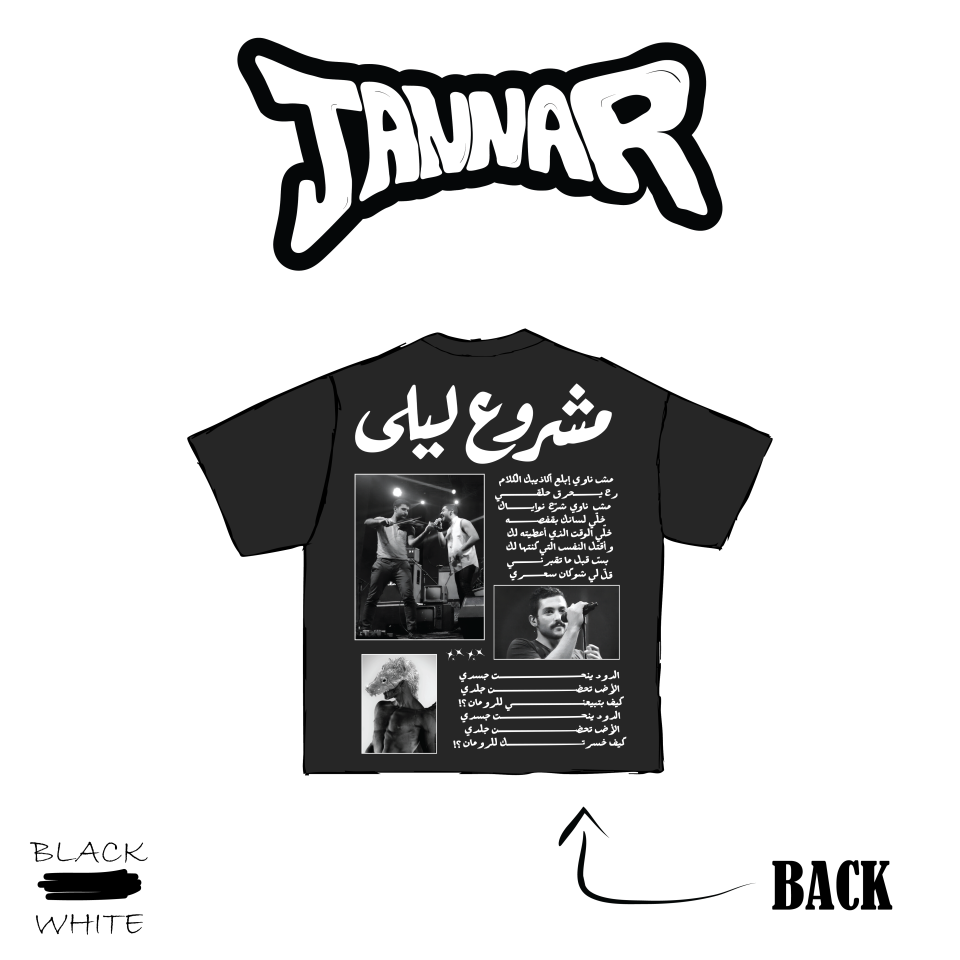 تي شيرت مشروع ليلى